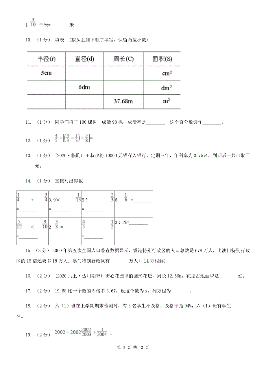 贵州省贵阳市小升初数学模拟试卷（二）_第3页