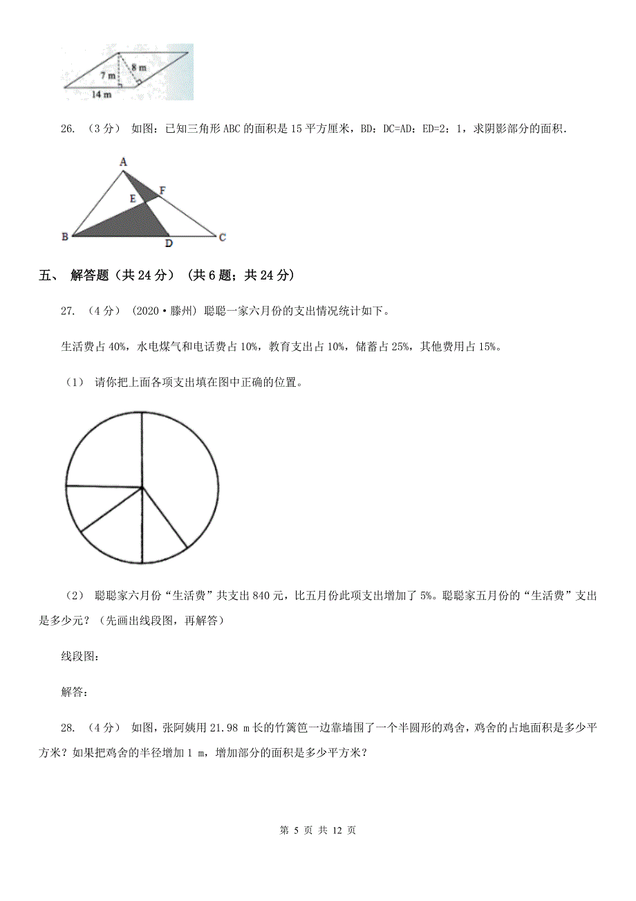 贵州省贵阳市小升初数学模拟试卷（二）_第5页