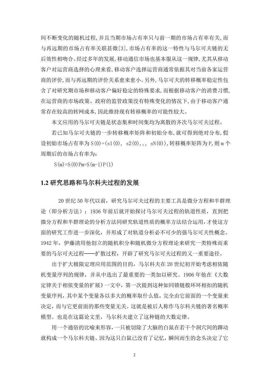 基于马尔科夫链对全国粮食产量的预测毕业论文.doc_第4页