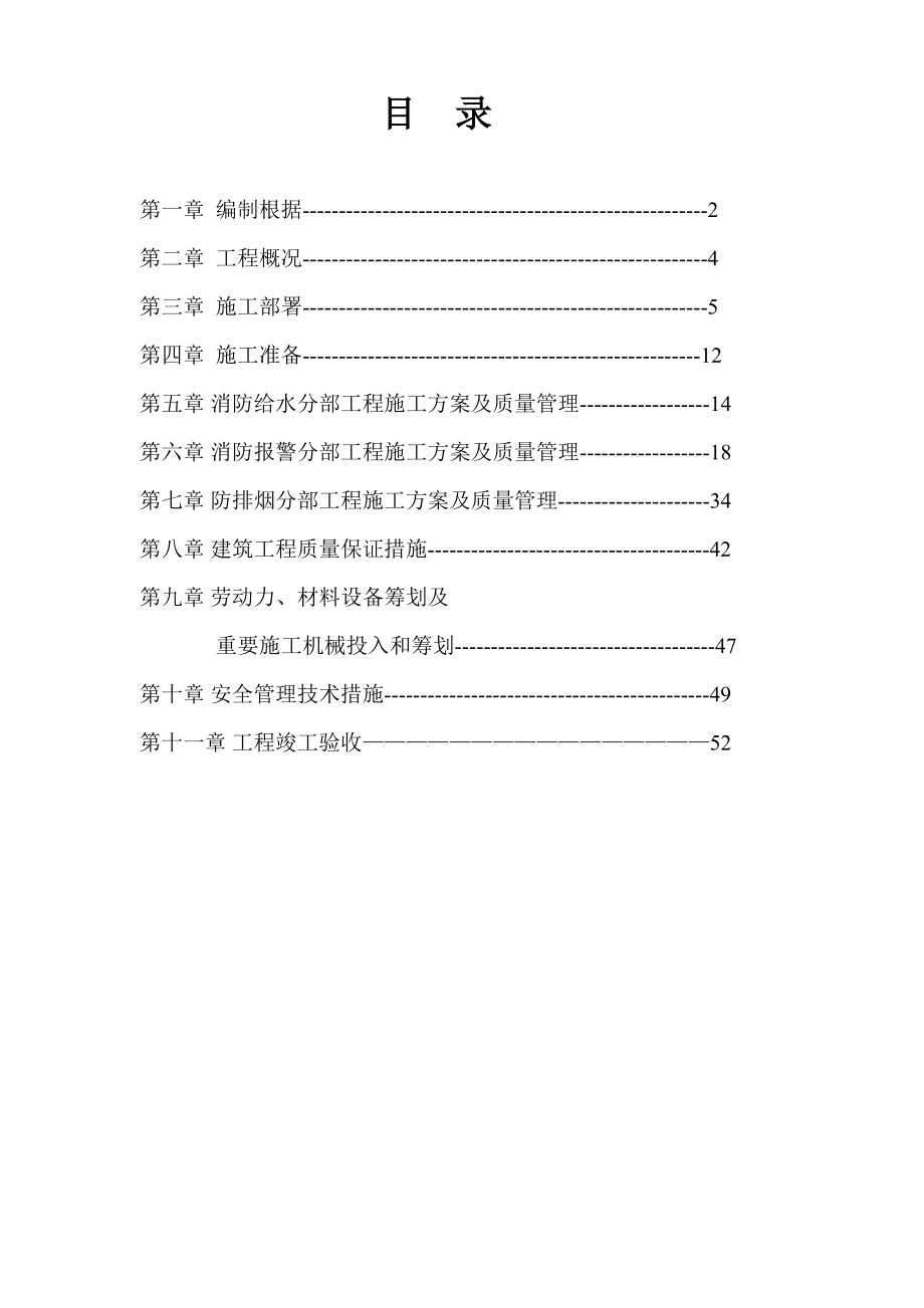 中豪公园尚城施工组织_第1页