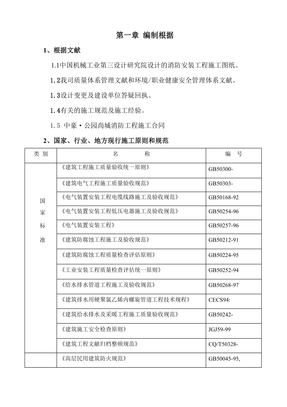 中豪公园尚城施工组织_第2页