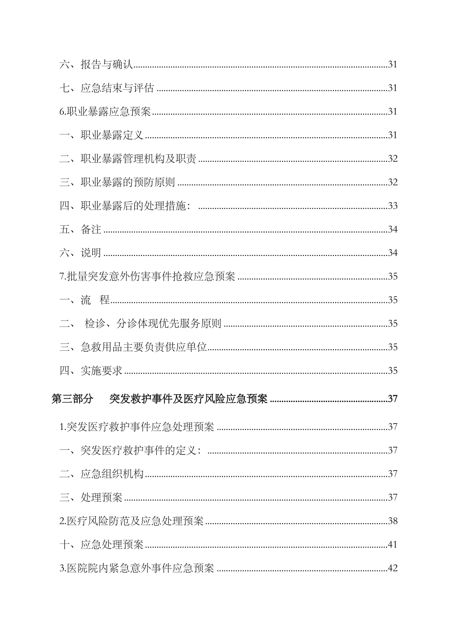 2023年医院应急预案_第4页