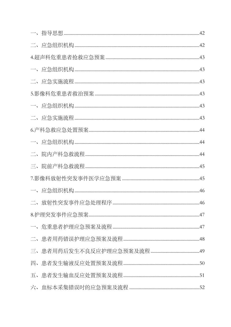 2023年医院应急预案_第5页