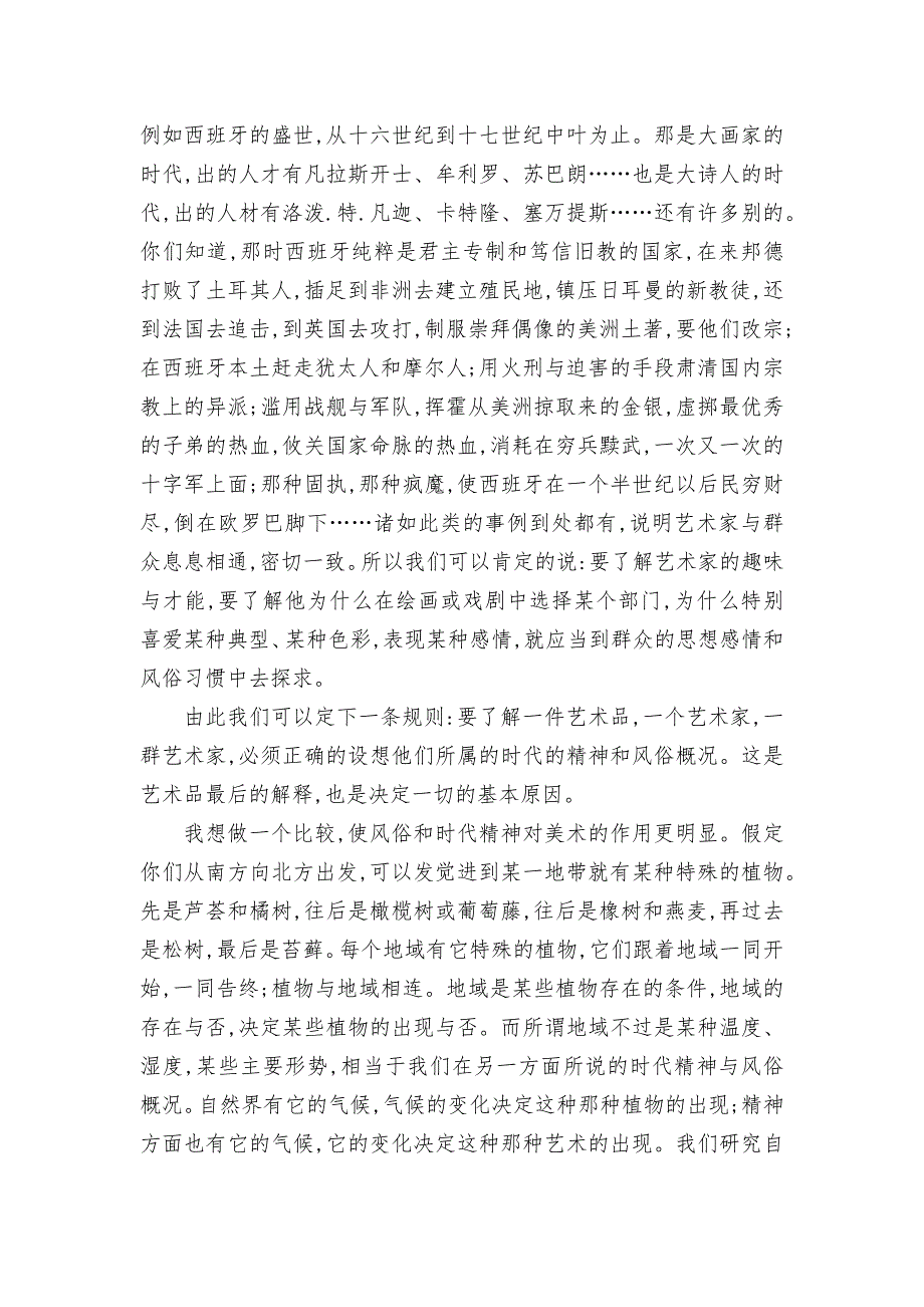 统编版语文选择性必修中册专项阅读：第四单元经典朗读----统编版高二选择性必修中.docx_第3页