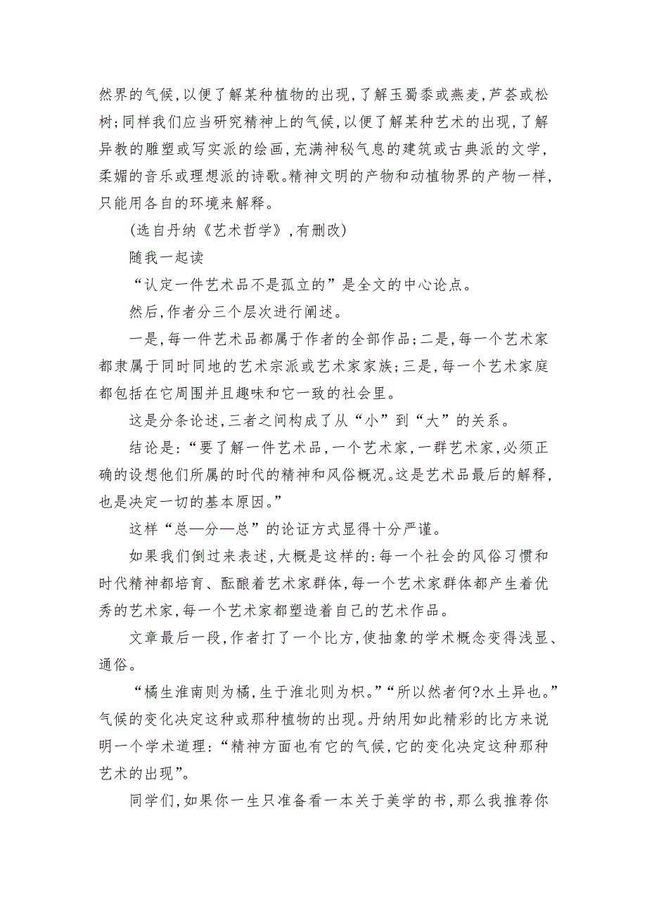 统编版语文选择性必修中册专项阅读：第四单元经典朗读----统编版高二选择性必修中.docx_第4页