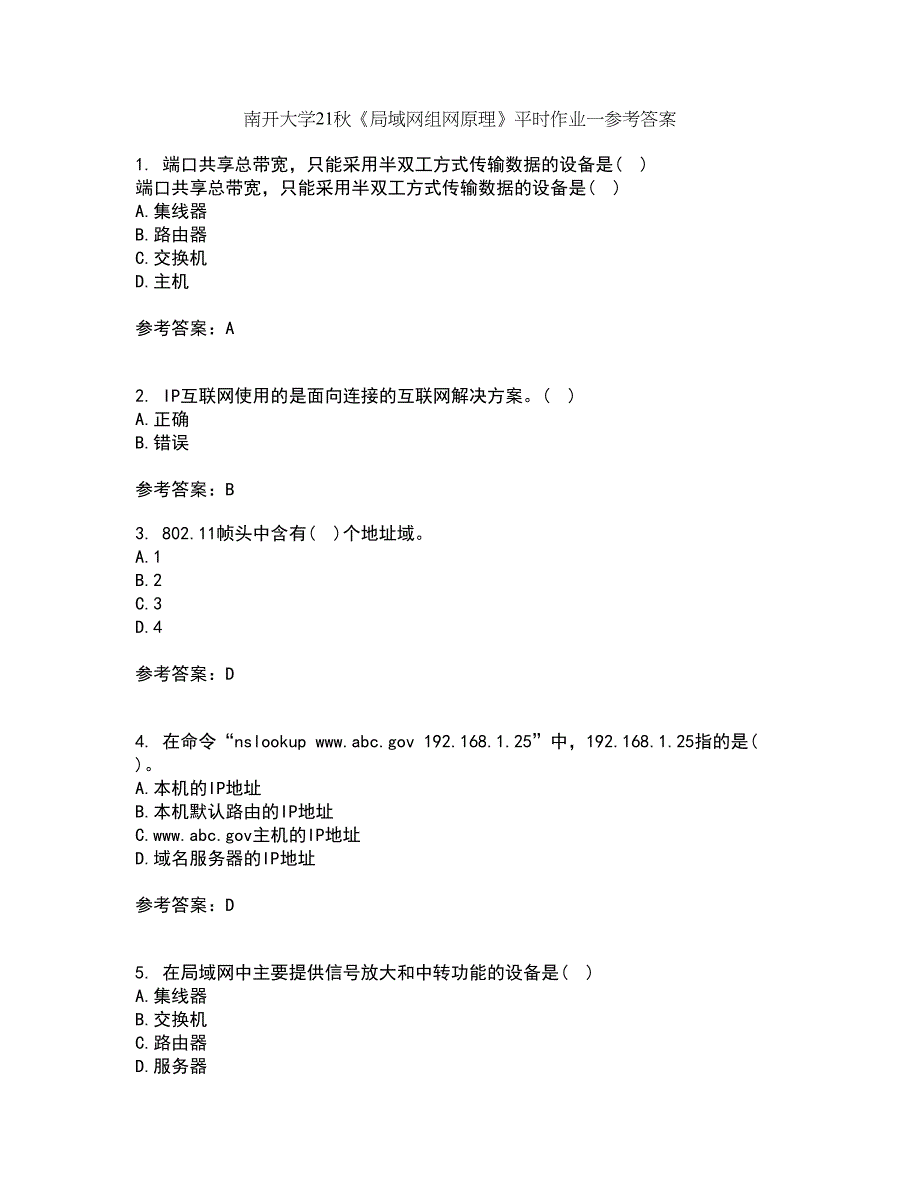 南开大学21秋《局域网组网原理》平时作业一参考答案86_第1页