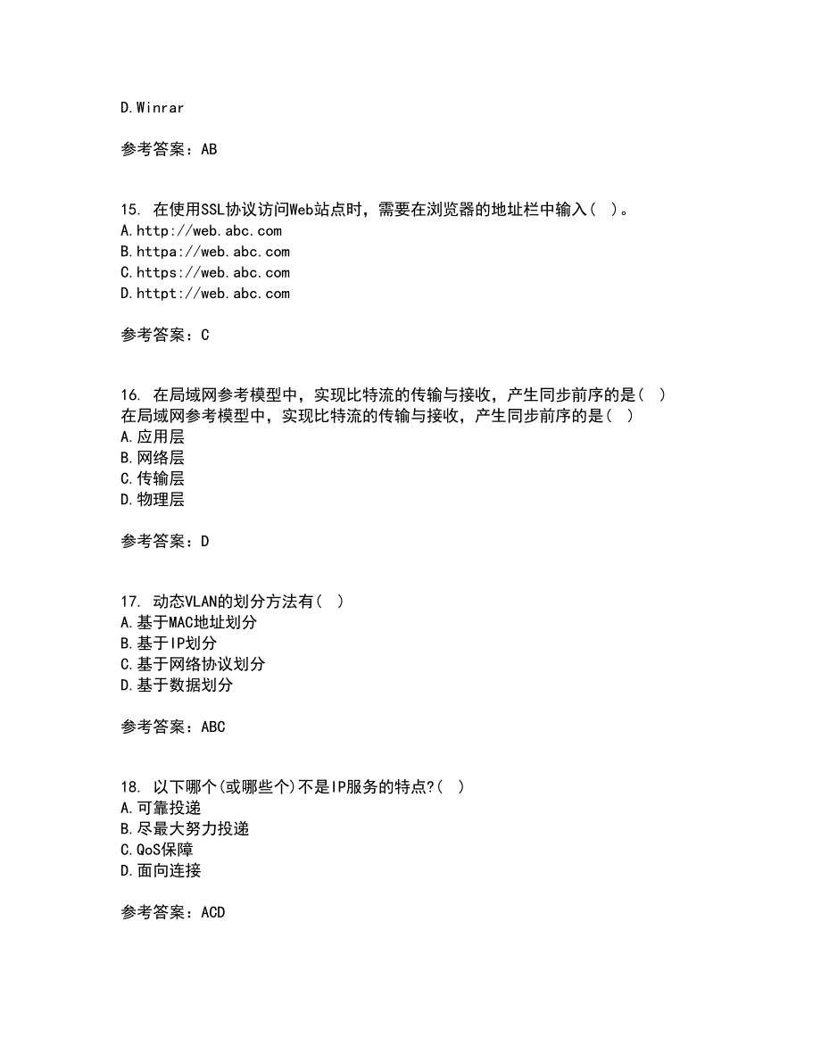 南开大学21秋《局域网组网原理》平时作业一参考答案86_第4页