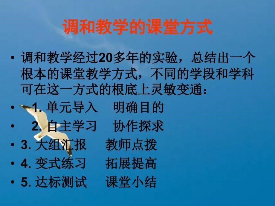 课堂高效率课后低负担中学高效和谐的课堂教学模式ppt课件_第5页