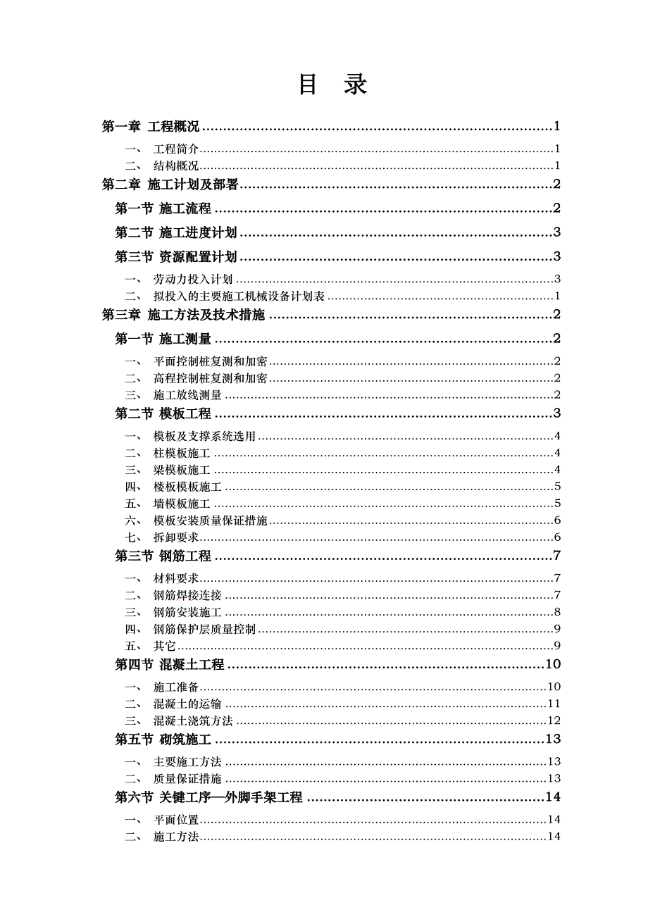 主体结构施工方案(方案改版).doc_第1页