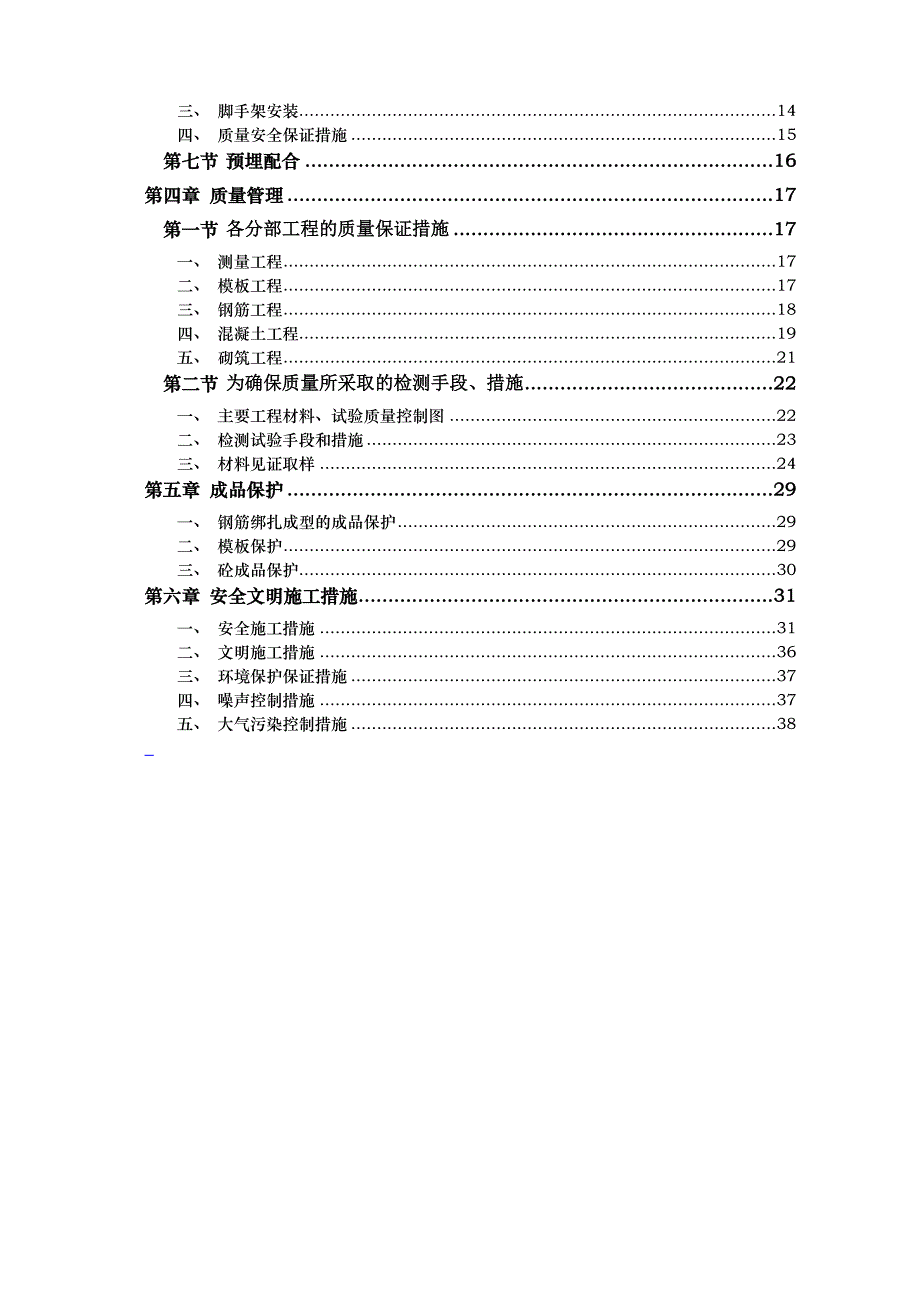 主体结构施工方案(方案改版).doc_第2页