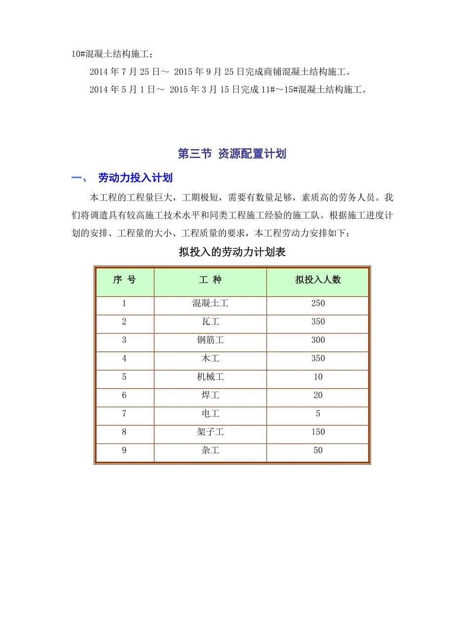 主体结构施工方案(方案改版).doc_第5页