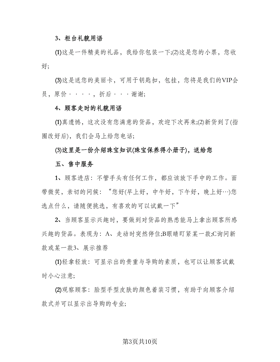 2023营业员个人年终工作总结以及工作计划参考样本（四篇）.doc_第3页