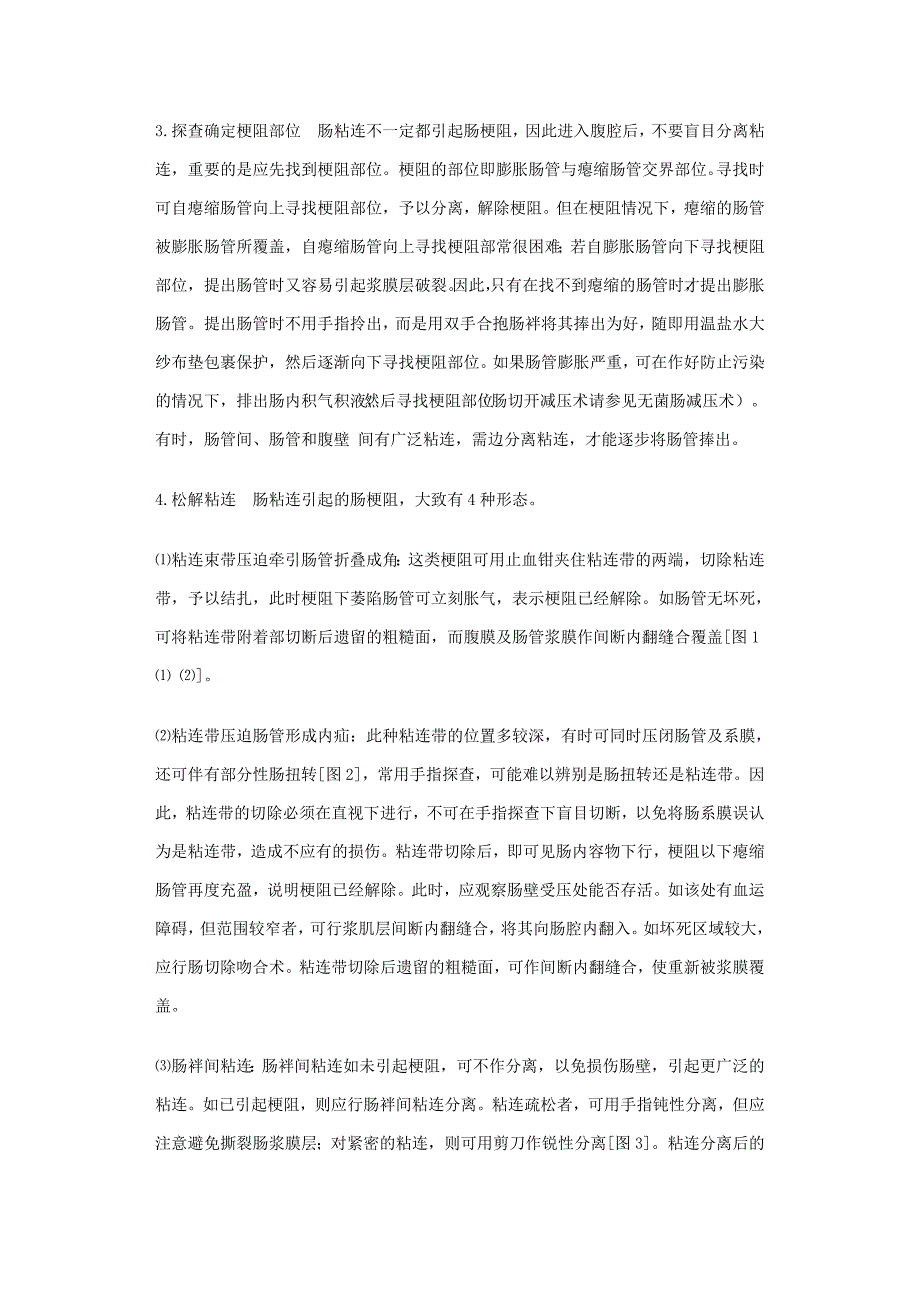 肠粘连松解术_第4页