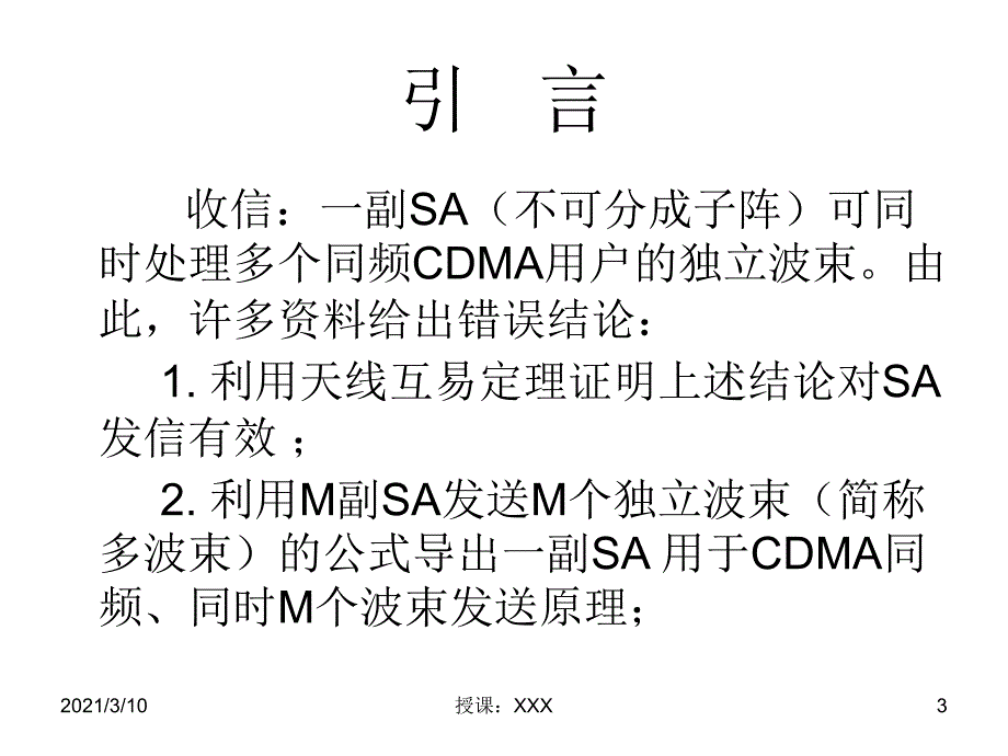 副智能天线可发送的独立波束数研究PPT参考课件_第2页