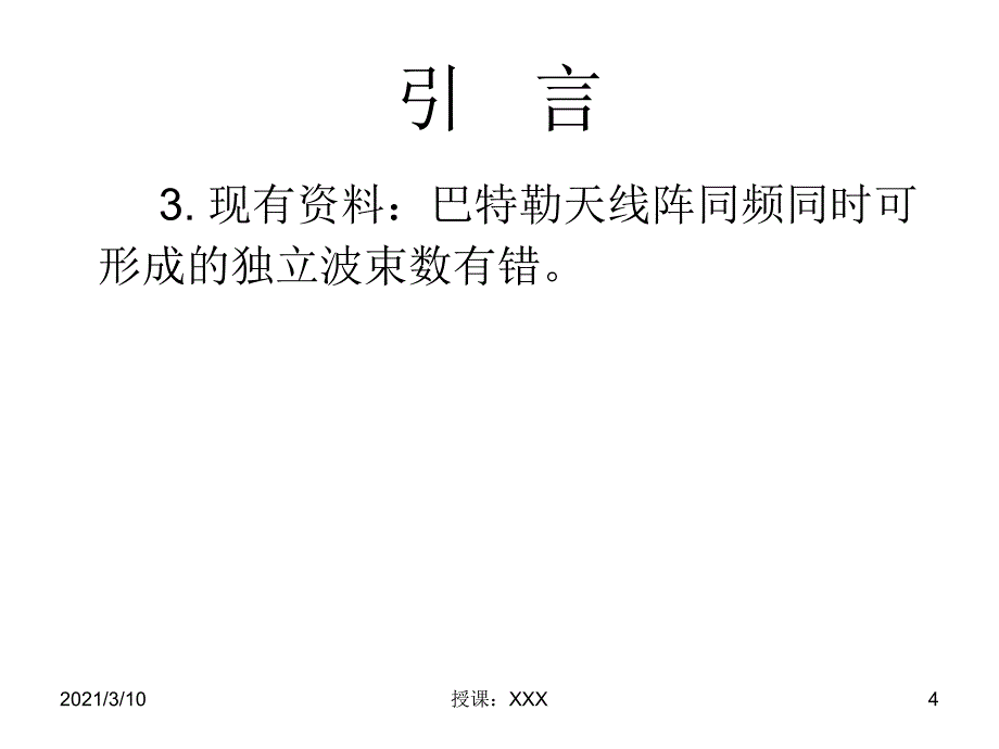 副智能天线可发送的独立波束数研究PPT参考课件_第3页