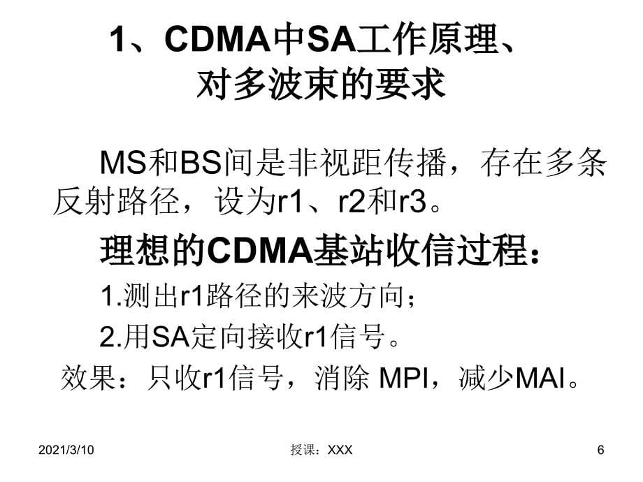 副智能天线可发送的独立波束数研究PPT参考课件_第5页