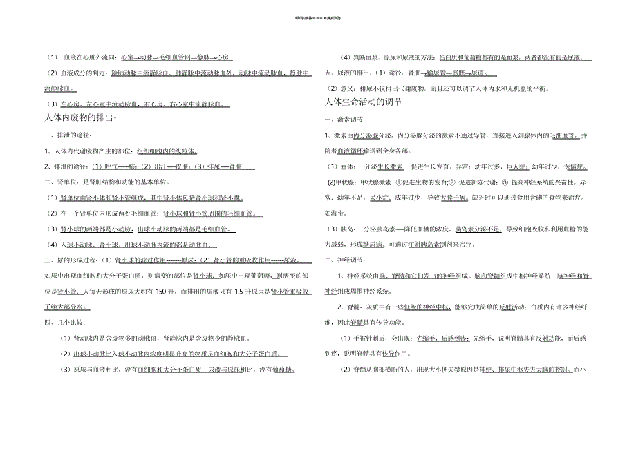 七年级下册重点复习内容_第3页