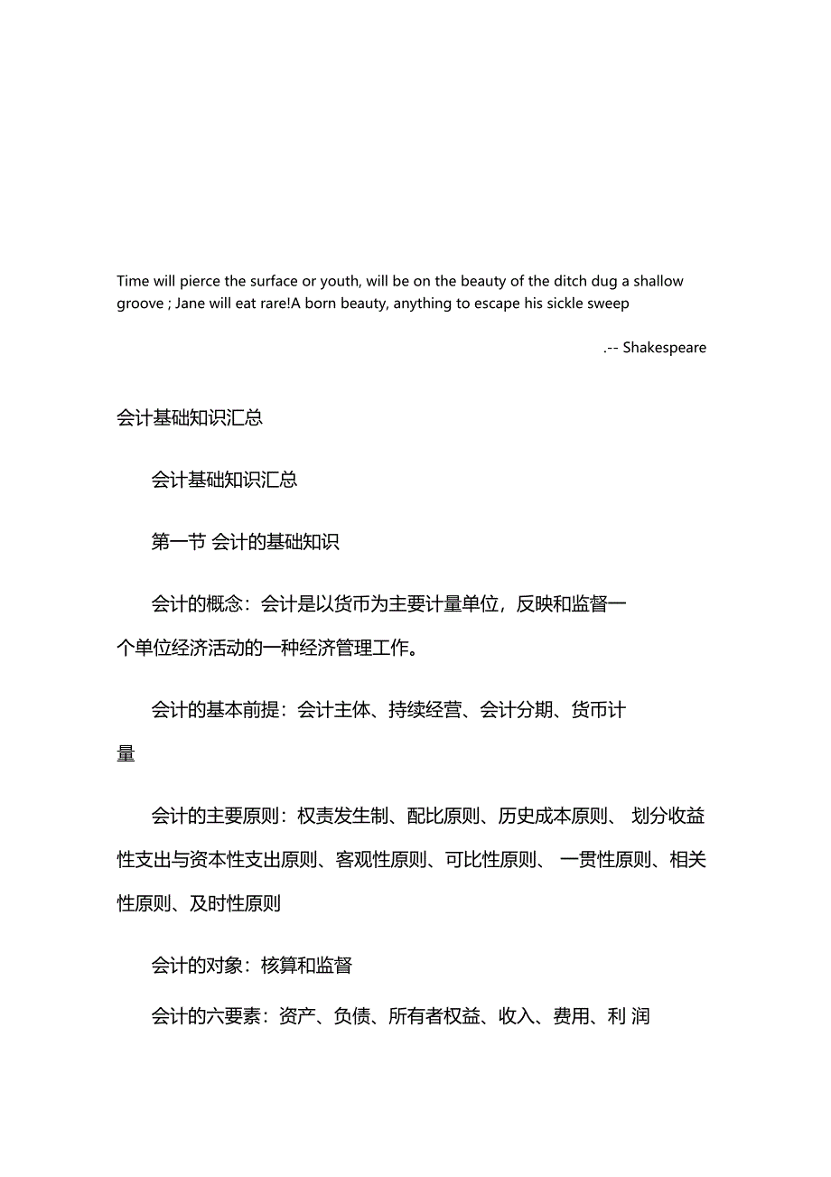 财务会计基础知识汇总_第1页