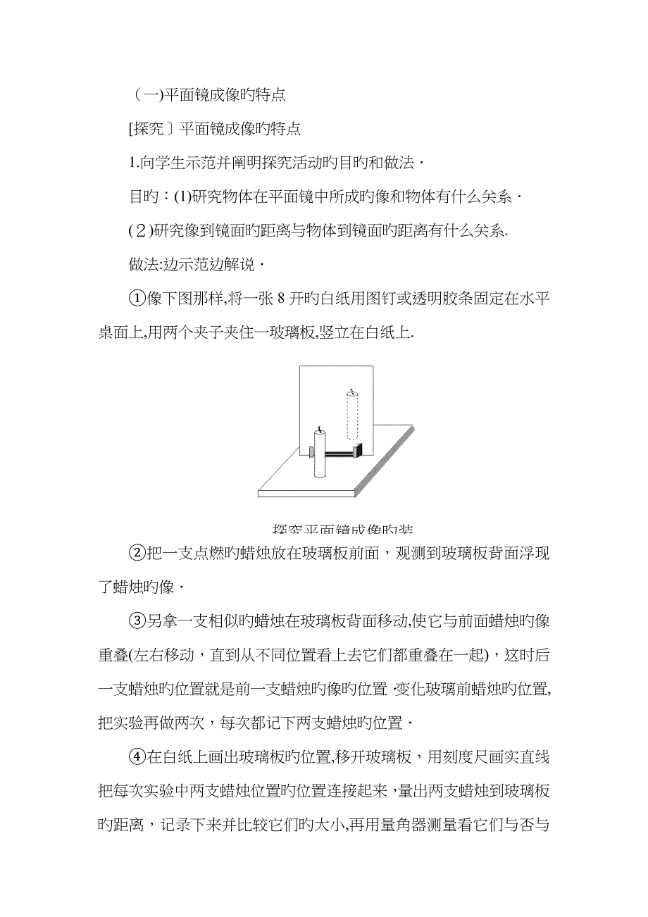 第三节 平面镜成像_第3页