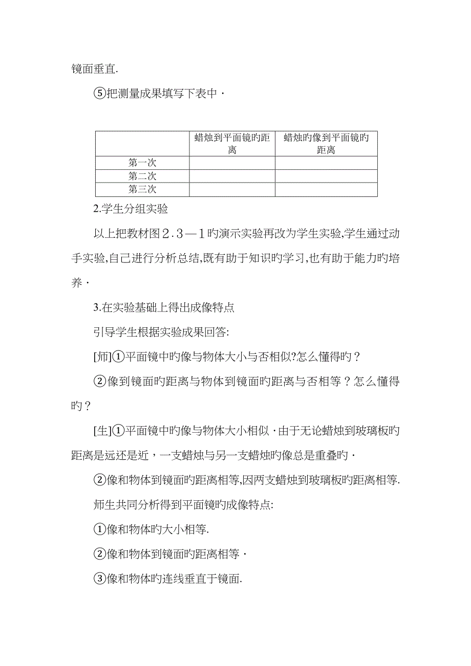 第三节 平面镜成像_第4页