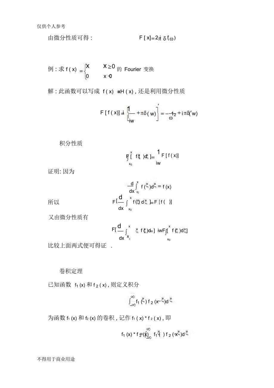 Fourier变换的性质_第5页