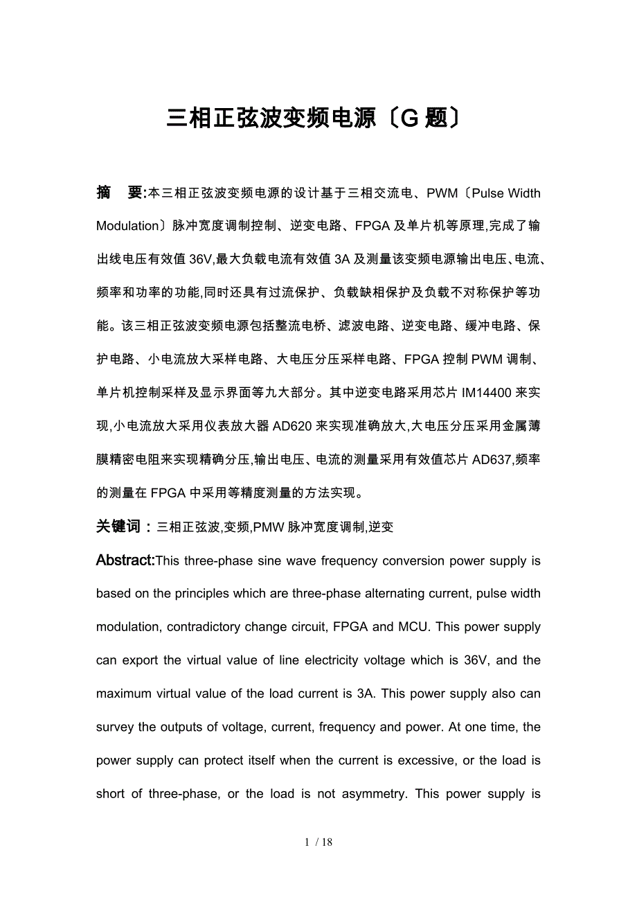 三相正弦波变频电源论文_第1页