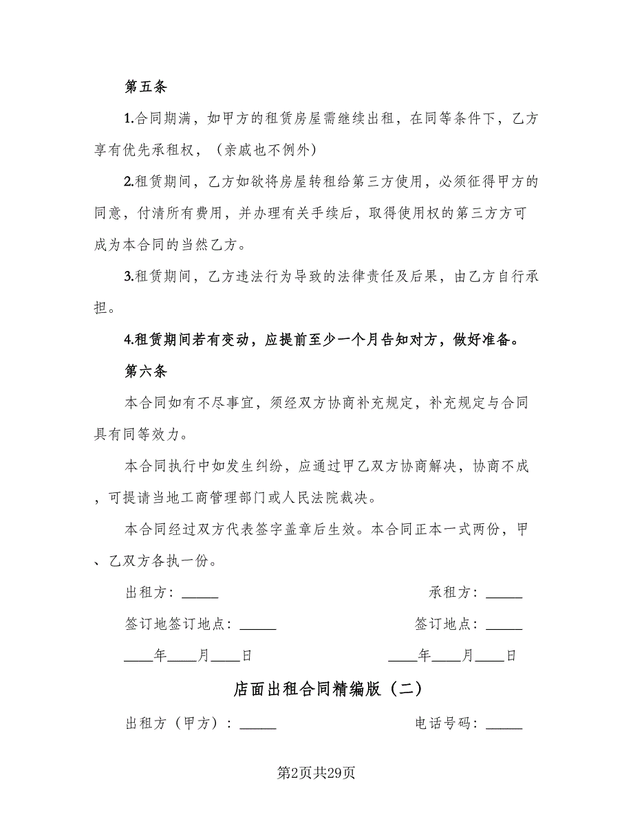 店面出租合同精编版（九篇）.doc_第2页