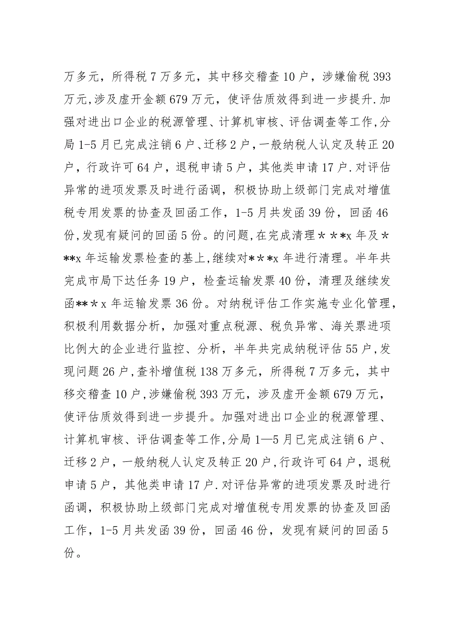 精选税务上半年自我工作总结.docx_第2页