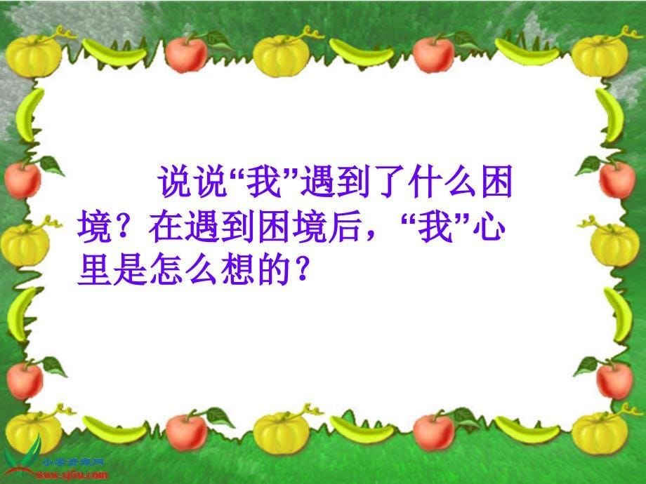 教科版四年级上册举的秘密课件1_第5页