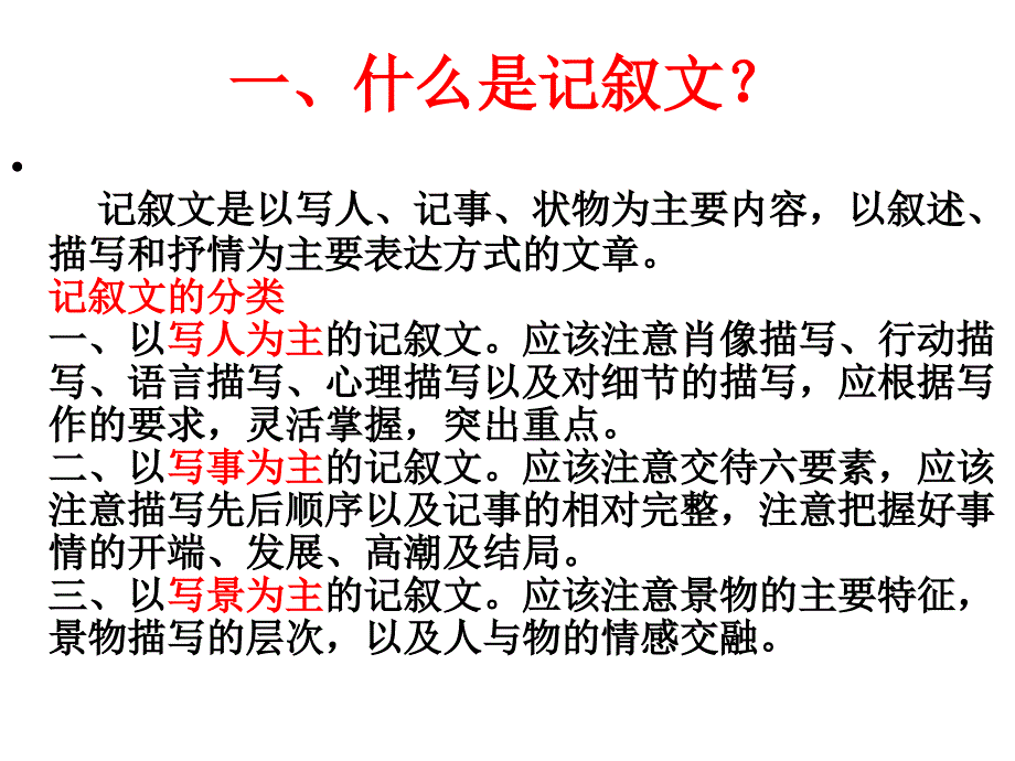 写一篇优秀的记叙文2_第2页