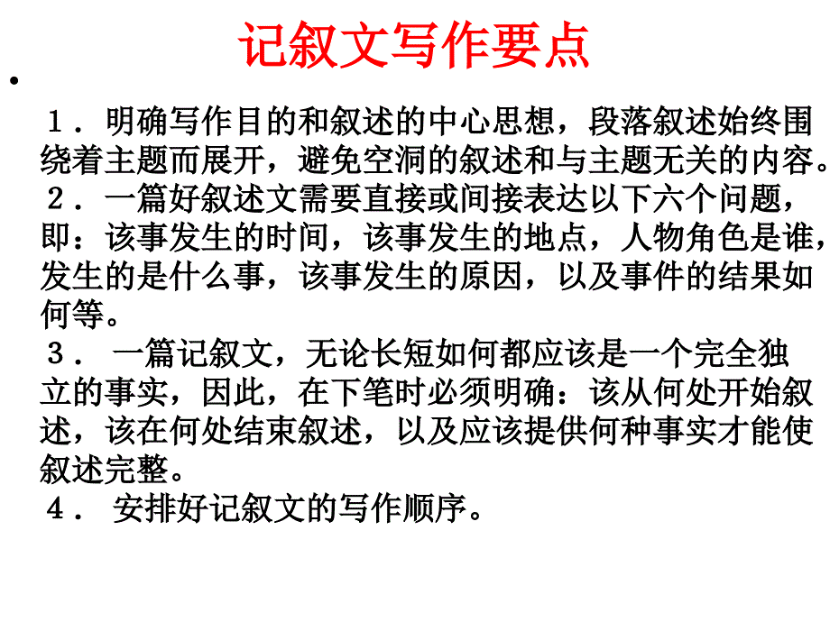 写一篇优秀的记叙文2_第3页