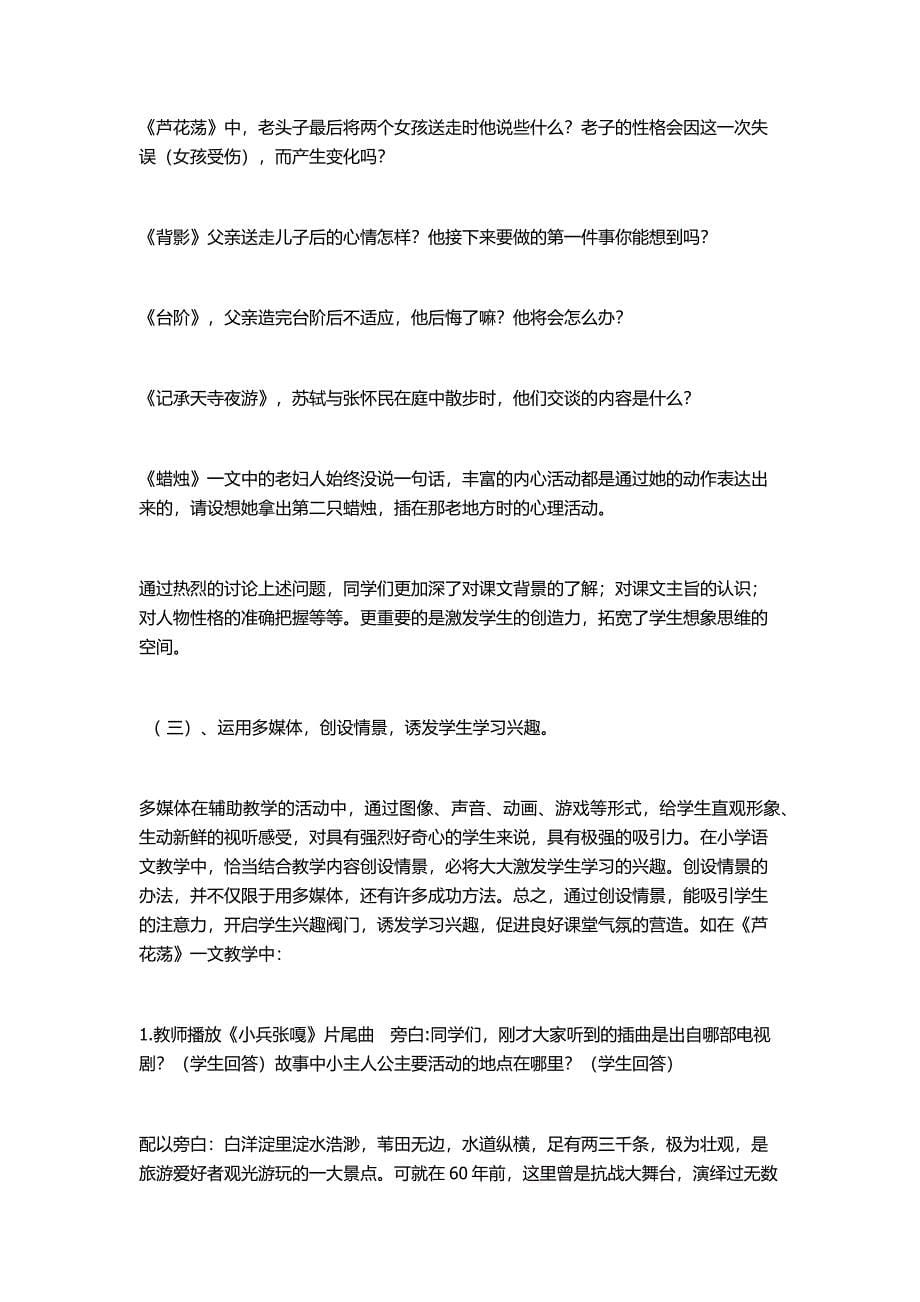 小学语文教学如何创建良好的课堂气氛.docx_第5页