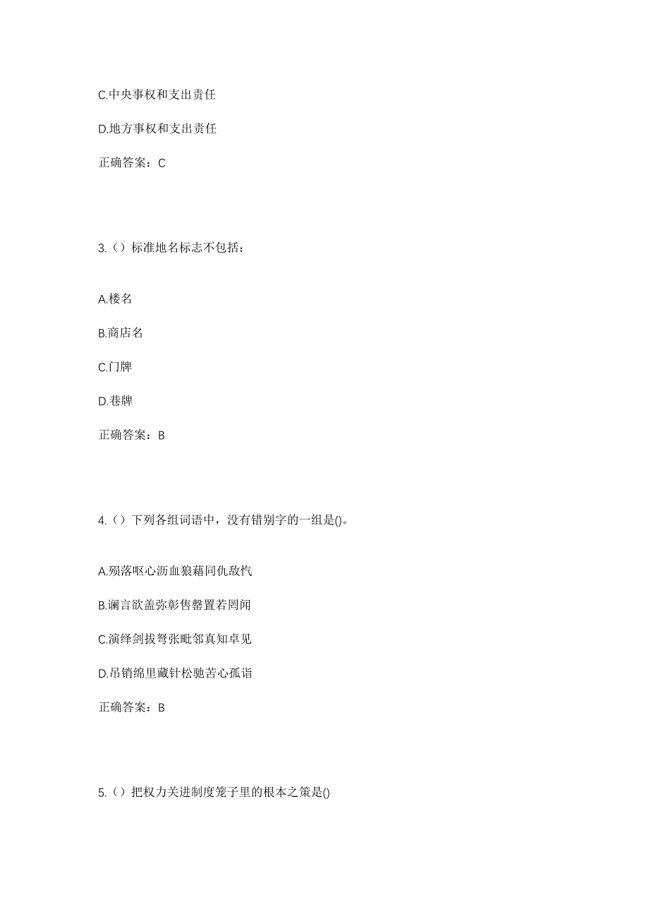 2023年内蒙古呼和浩特市托克托县新营子镇缸房窑村社区工作人员考试模拟题含答案_第2页