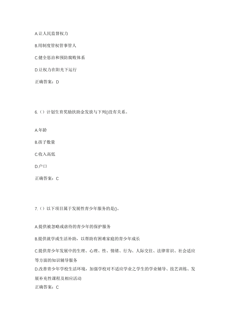 2023年内蒙古呼和浩特市托克托县新营子镇缸房窑村社区工作人员考试模拟题含答案_第3页