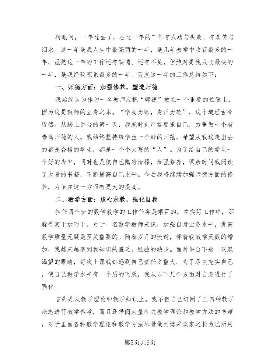 实用高三教师教学工作总结（三篇）.doc_第5页