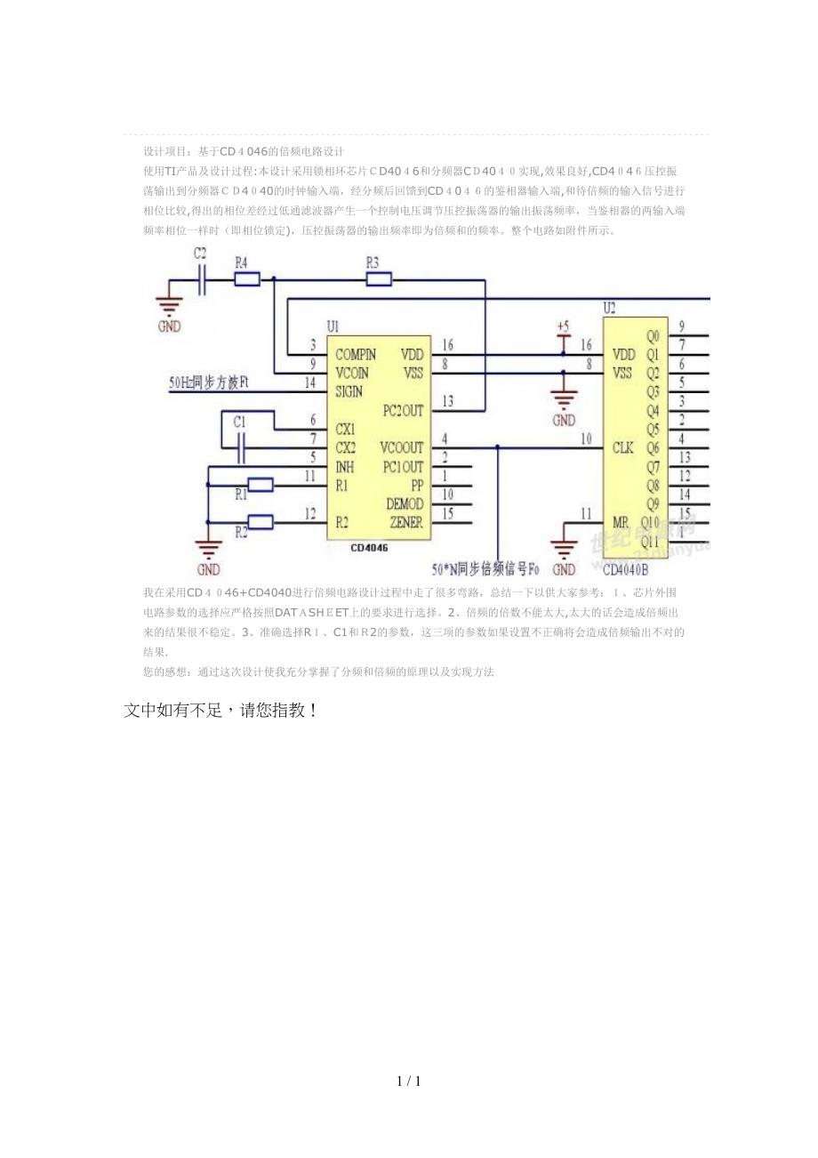 CD4046的倍频电路设计_第1页