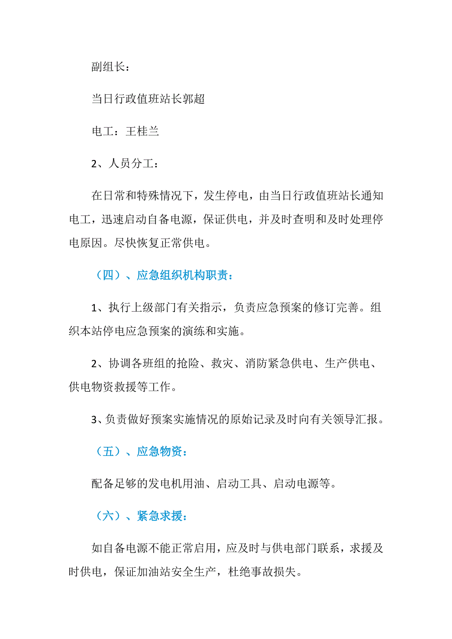 加油站停电应急预案_第2页