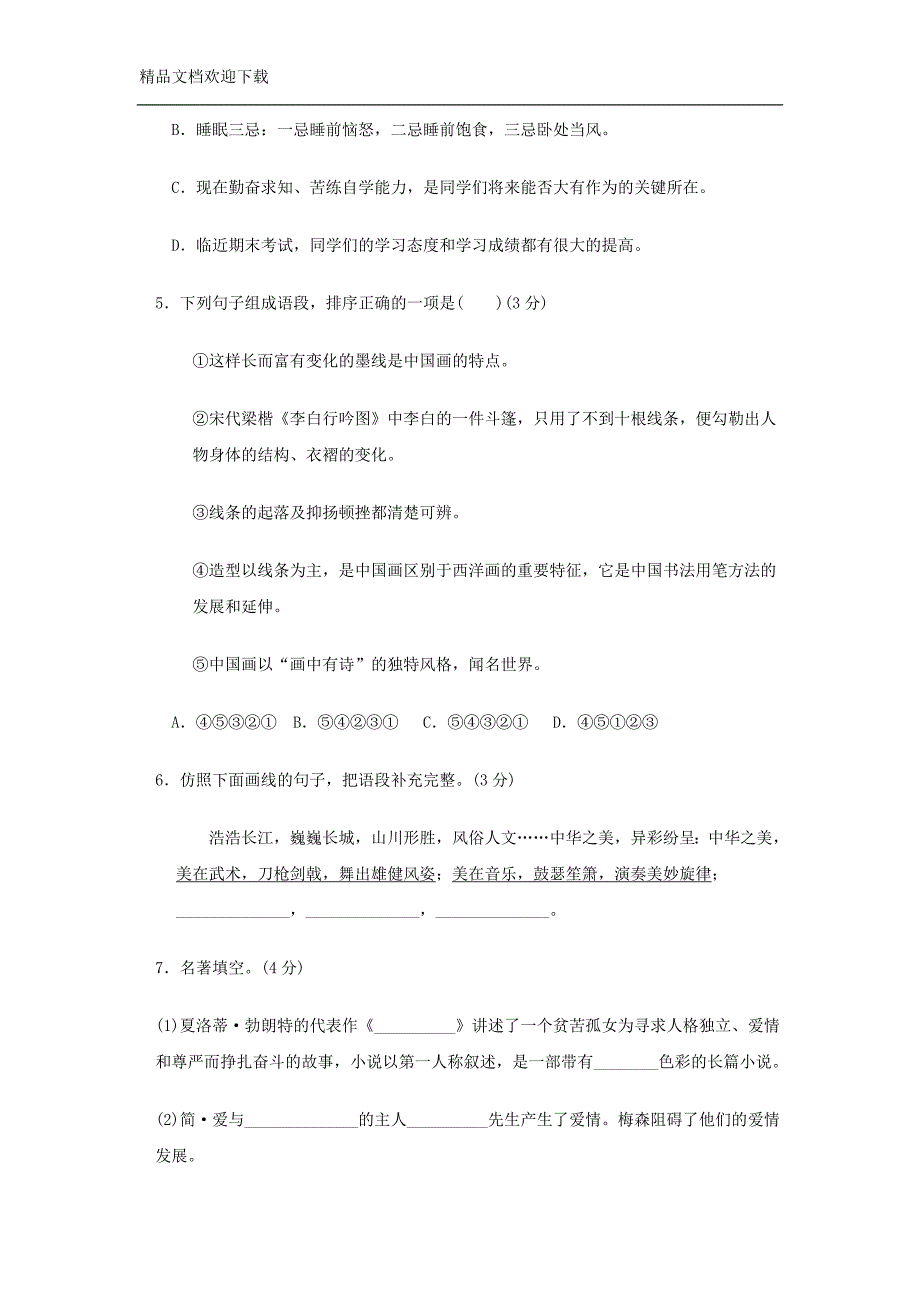 部编人教版九年级语文下册第四单元检测试卷及答案_第2页