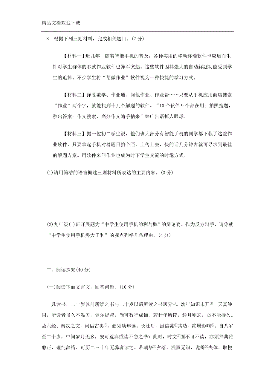 部编人教版九年级语文下册第四单元检测试卷及答案_第3页