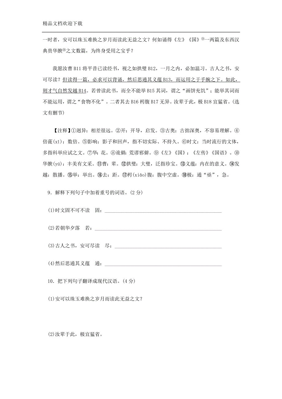 部编人教版九年级语文下册第四单元检测试卷及答案_第4页