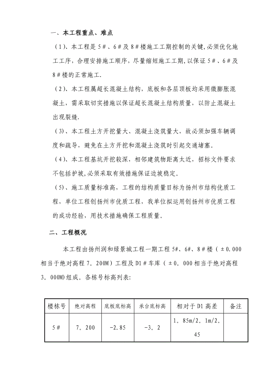 【精品施工方案】地下车库施工方案修改版_第1页