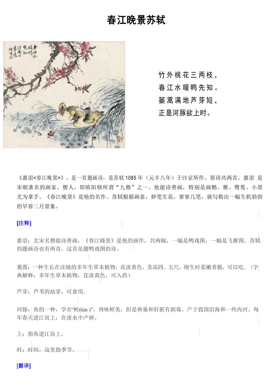 春江晚景苏轼_第1页