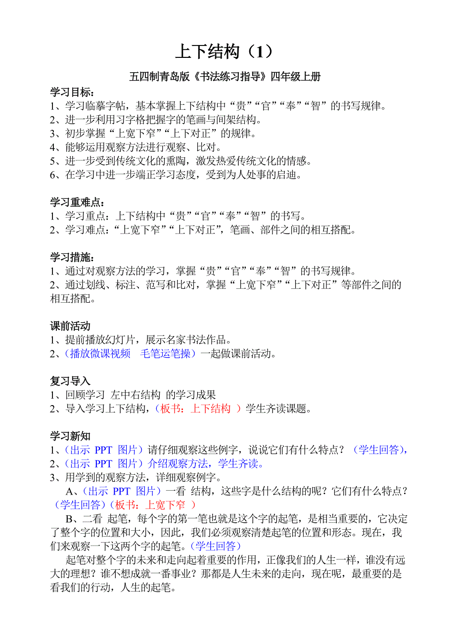 第十三课 上下结构（1）1.doc_第1页