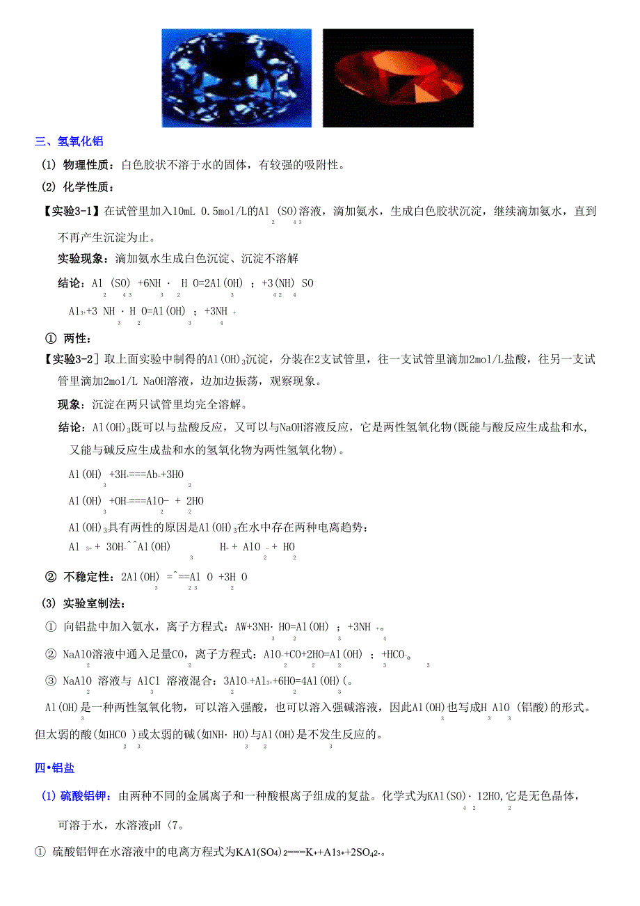 (完整版)铝及其重要化合物_第2页