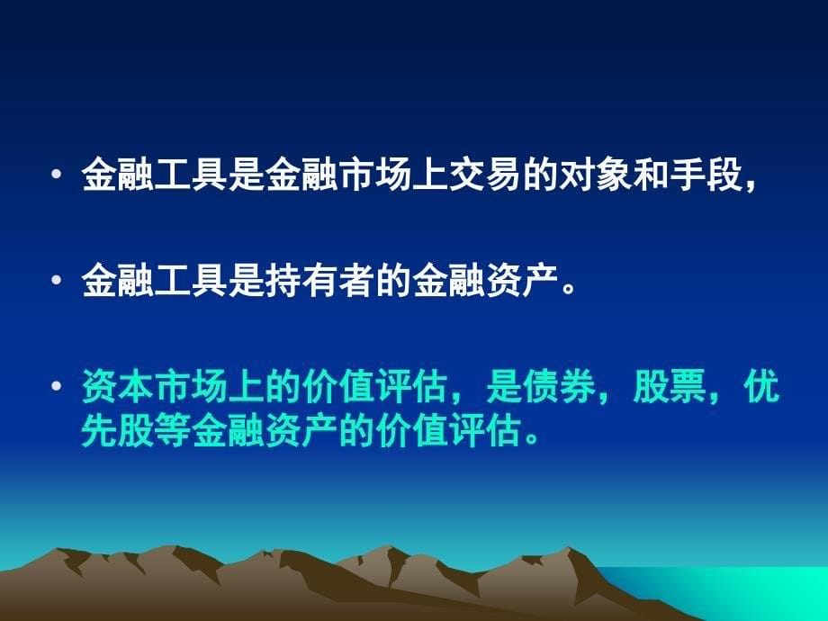 资产评估学第六章_第5页