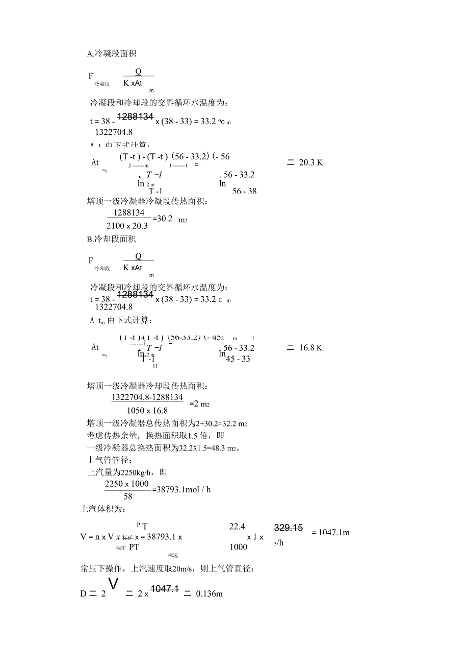 丙酮精馏塔精馏丙酮_第2页