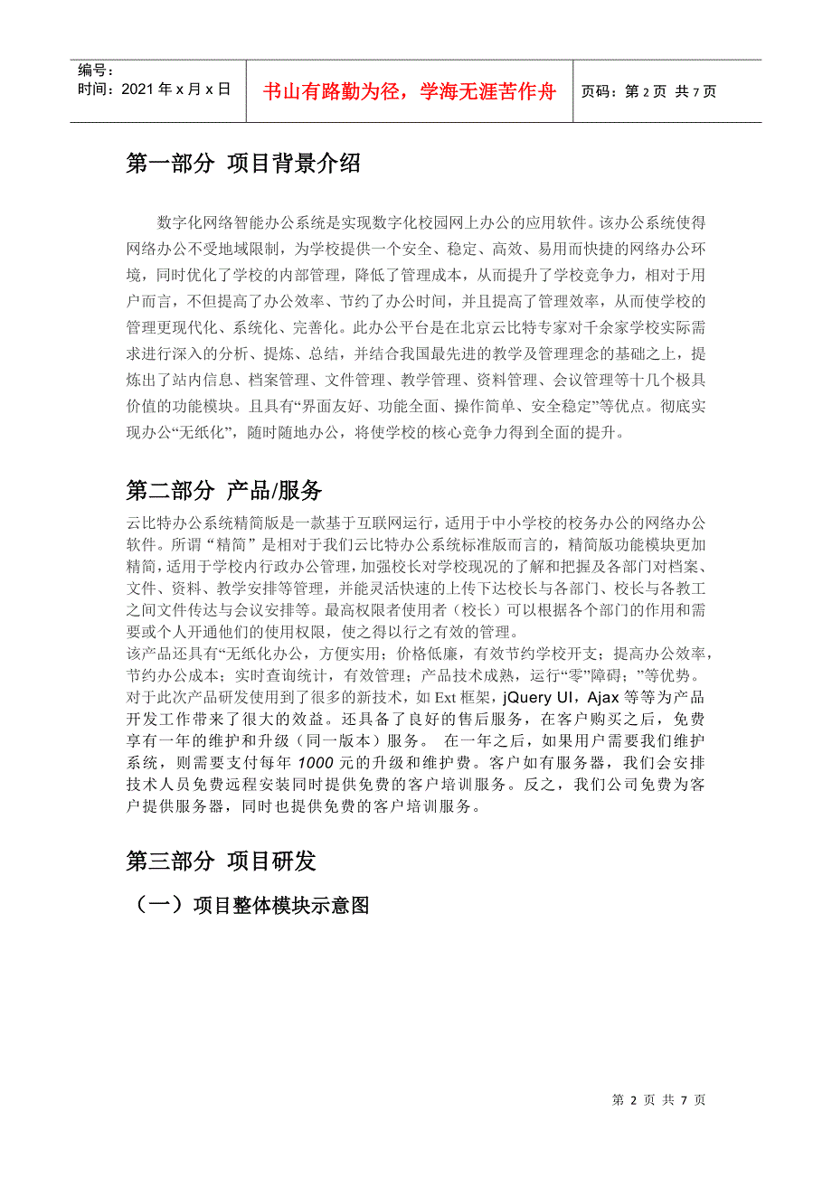 软件项目策划书_第2页