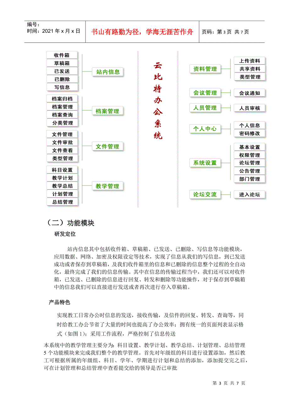 软件项目策划书_第3页