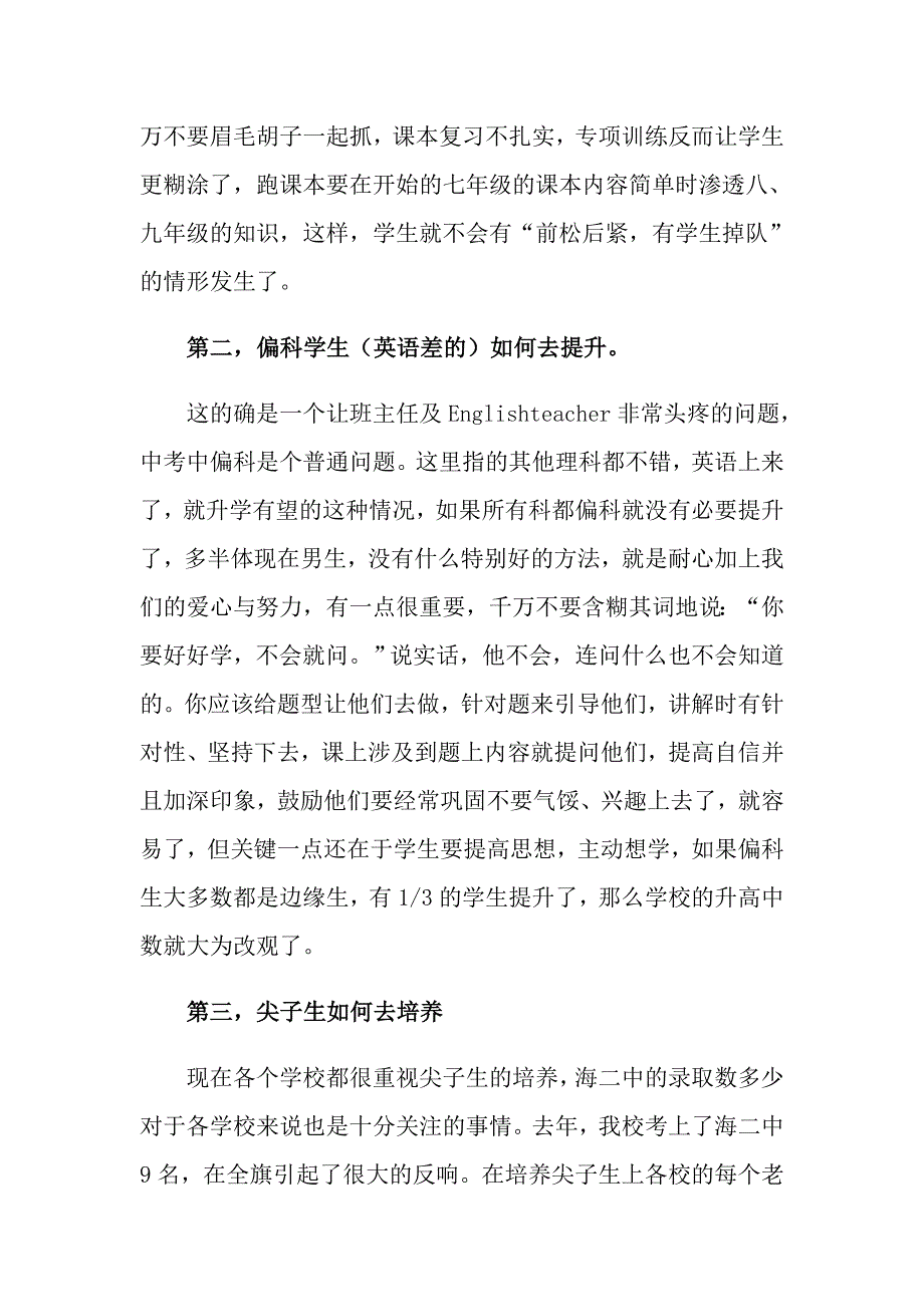 2022年关于报告会发言稿汇总8篇_第2页