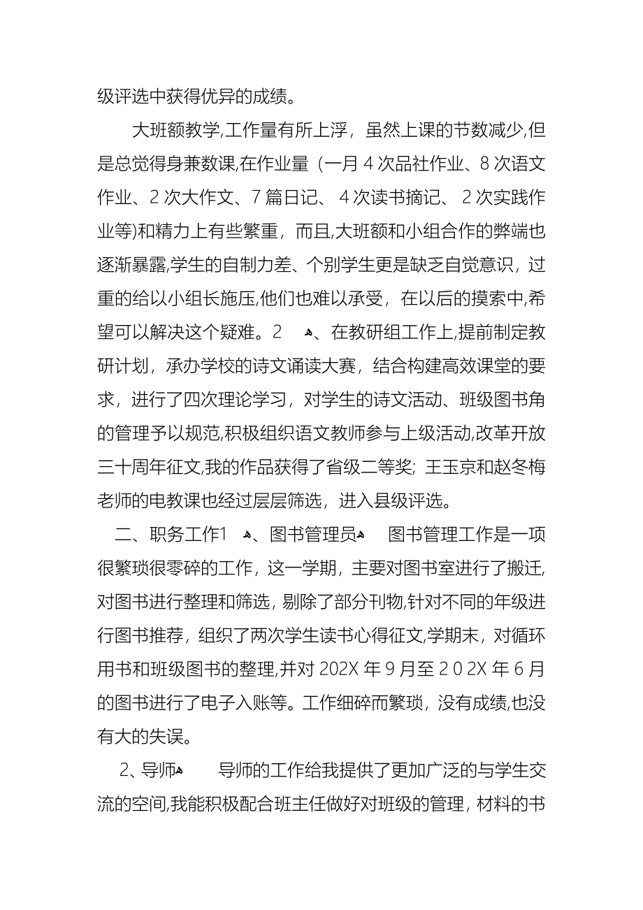 教师学期述职报告3篇2_第2页